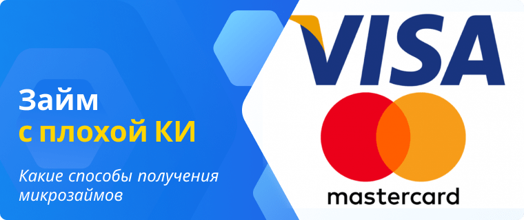 Способы получения микрозайма