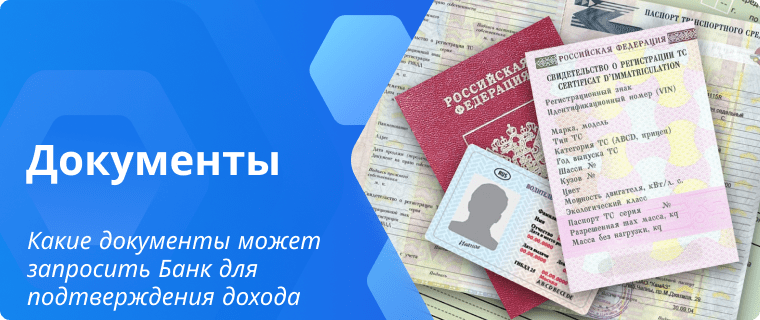 Документы для оформления кредитной карты
