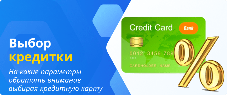 Помощь в выборе кредитной карты с низкой ставкой
