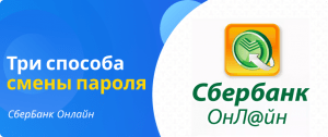 три способа смены пароля