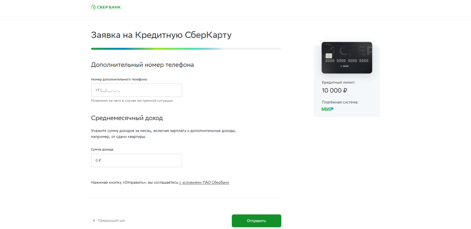 Кредитная Сберкарта шаг 4