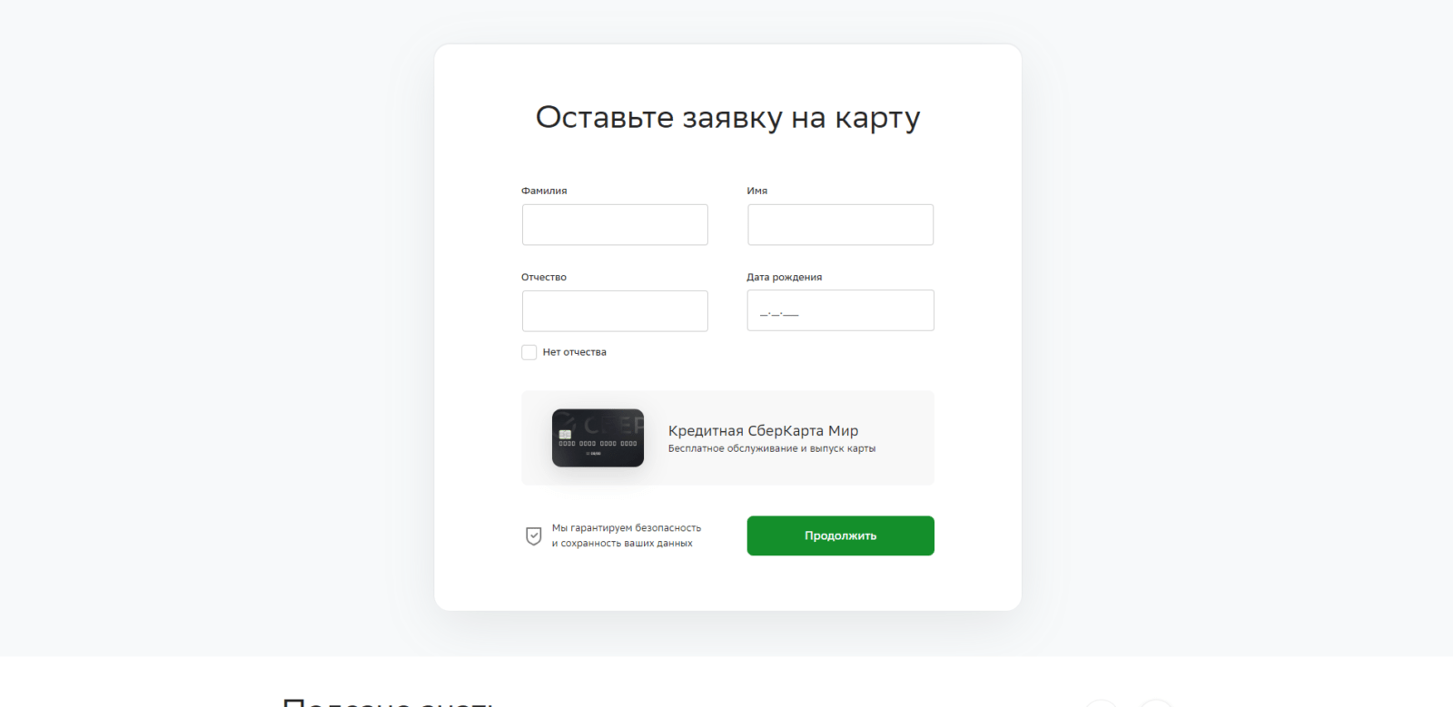 Кредитная Сберкарта шаг 2