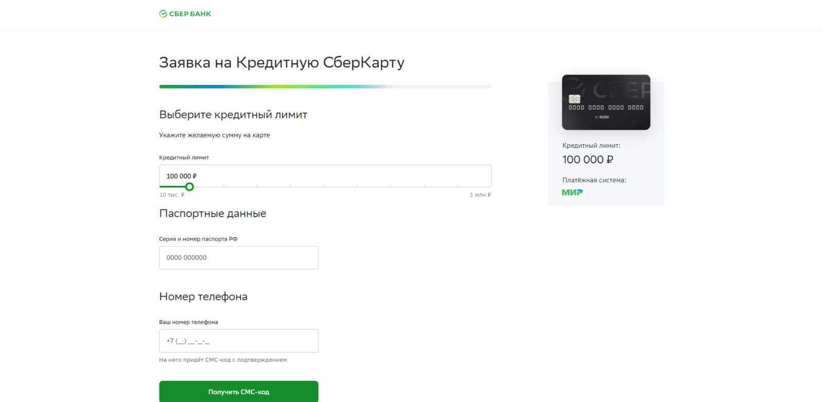 Кредитная Сберкарта шаг 3