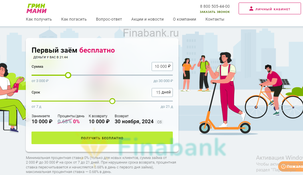 Выбираем необходимые сумму и срок Green Monye 1