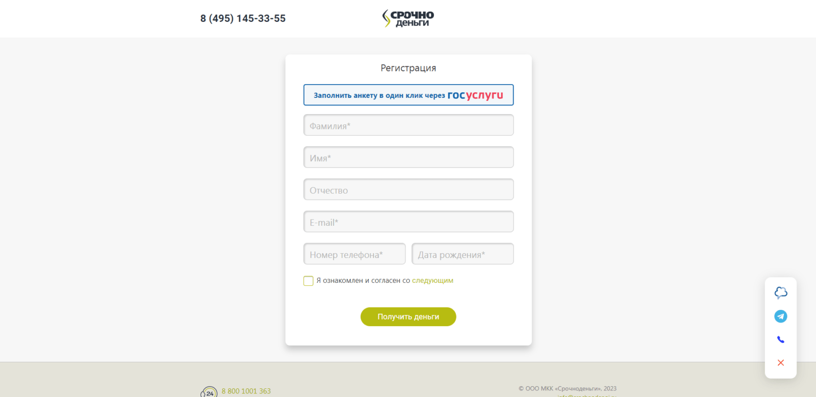 Займ в СрочноДеньги шаг 2