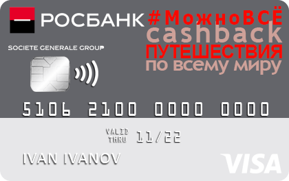 Можновсе от Росбанка