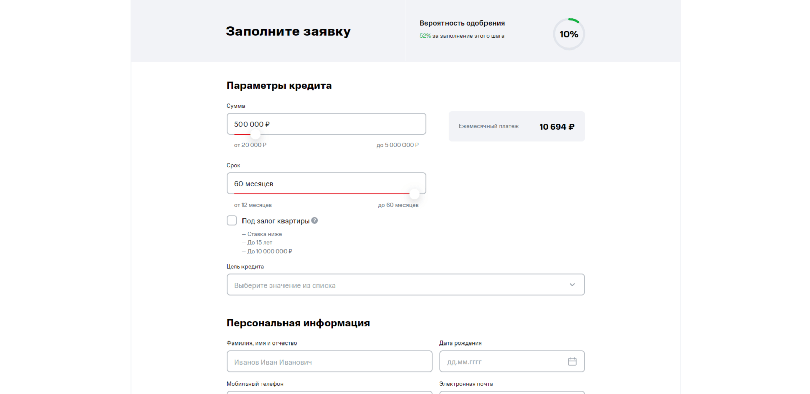 Рефинансирование МТС шаг 1