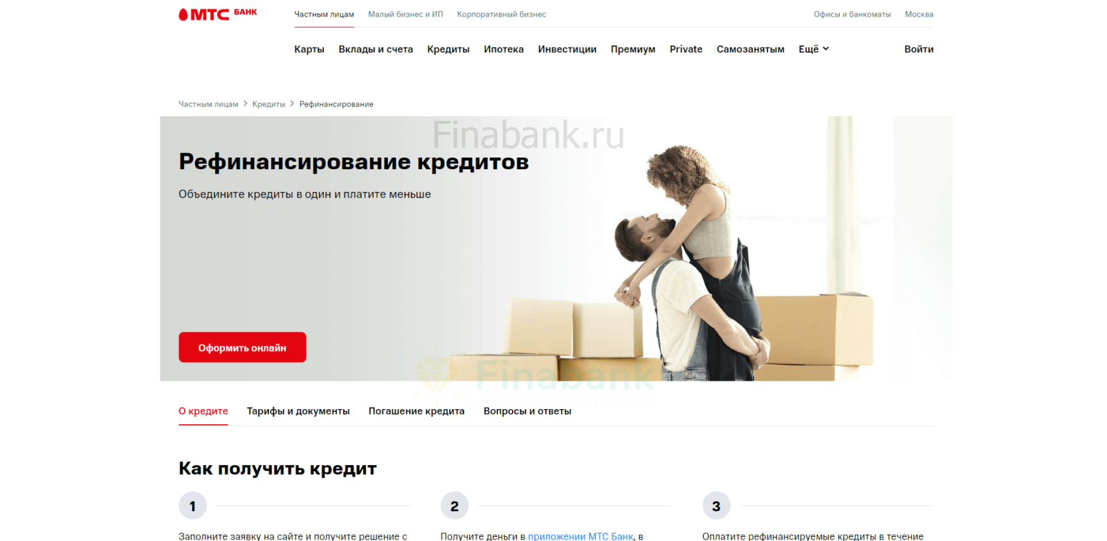 Рефинансирование МТС