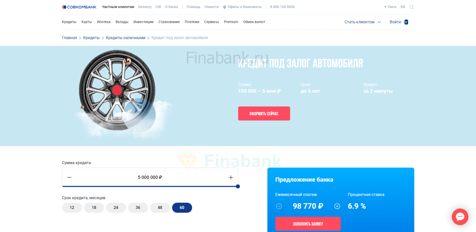 Кредит под залог авто Совкомбанк