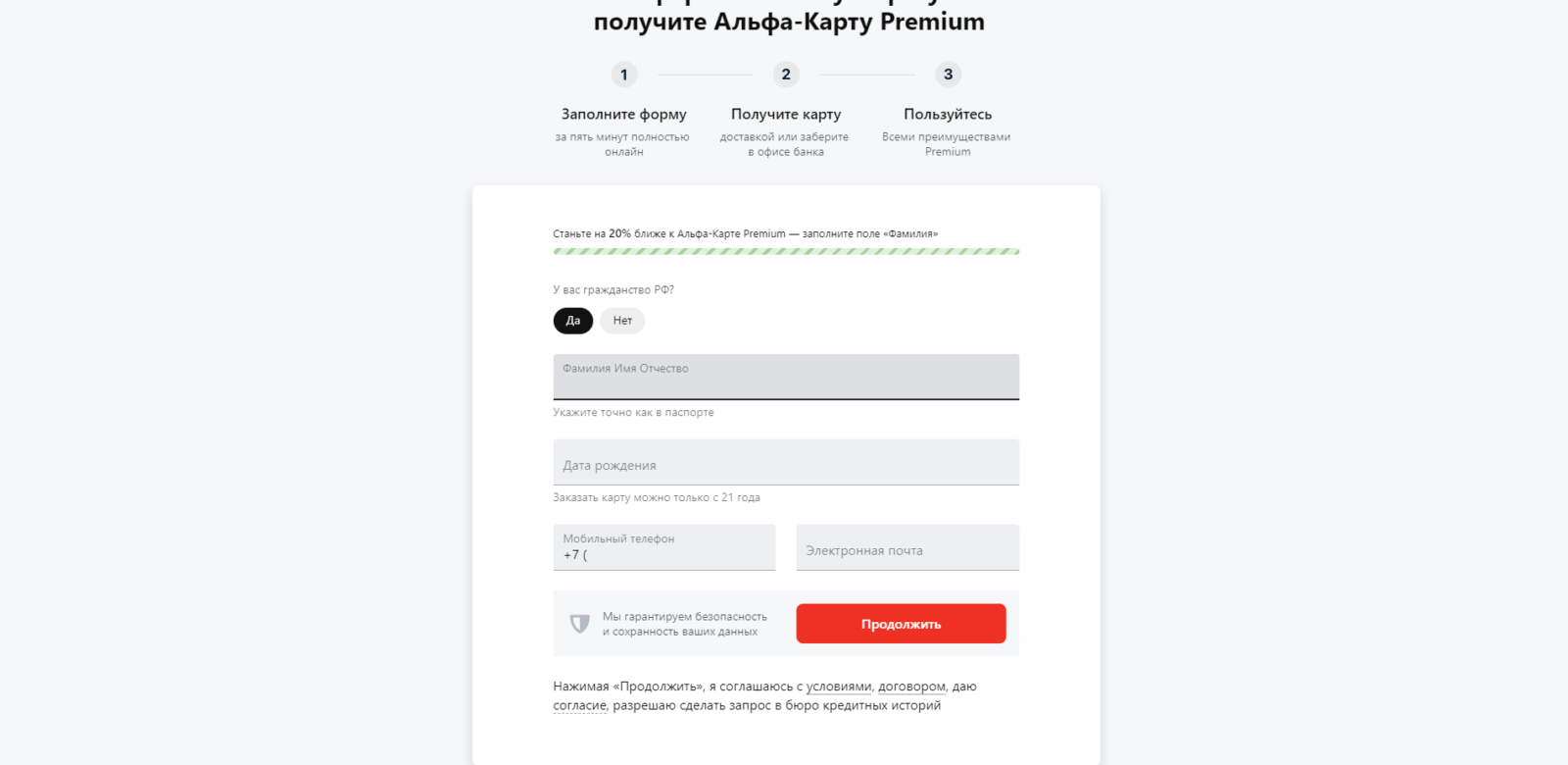 Альфа карта Премиум шаг 1