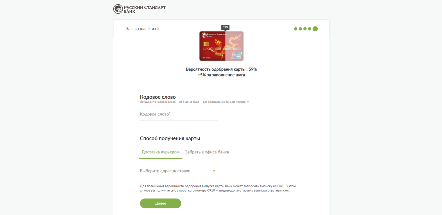 UnionPay РС Кредитная карта шаг 6