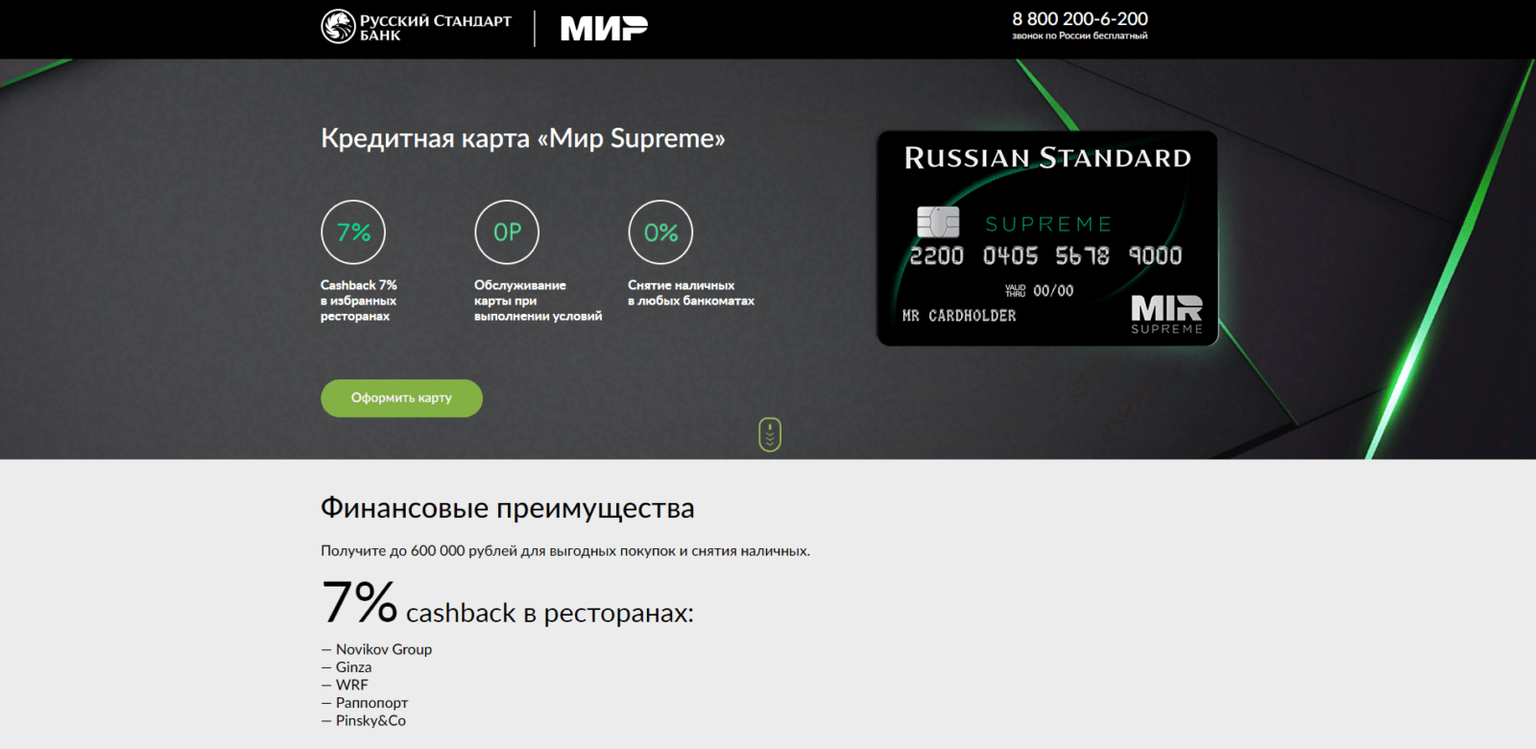 МИР Supreme РС шаг 1