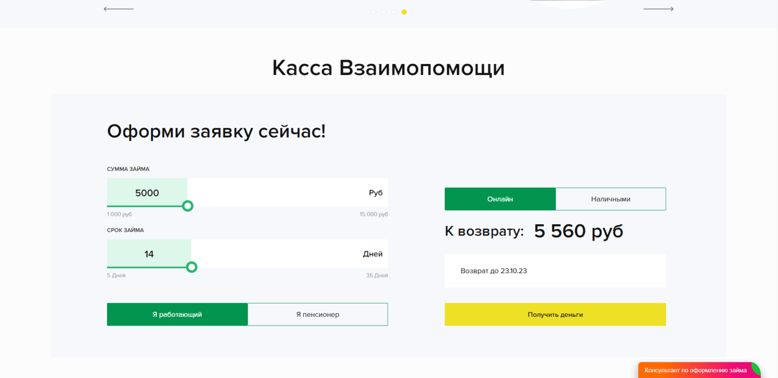 Займ в Кредиткасса шаг 1