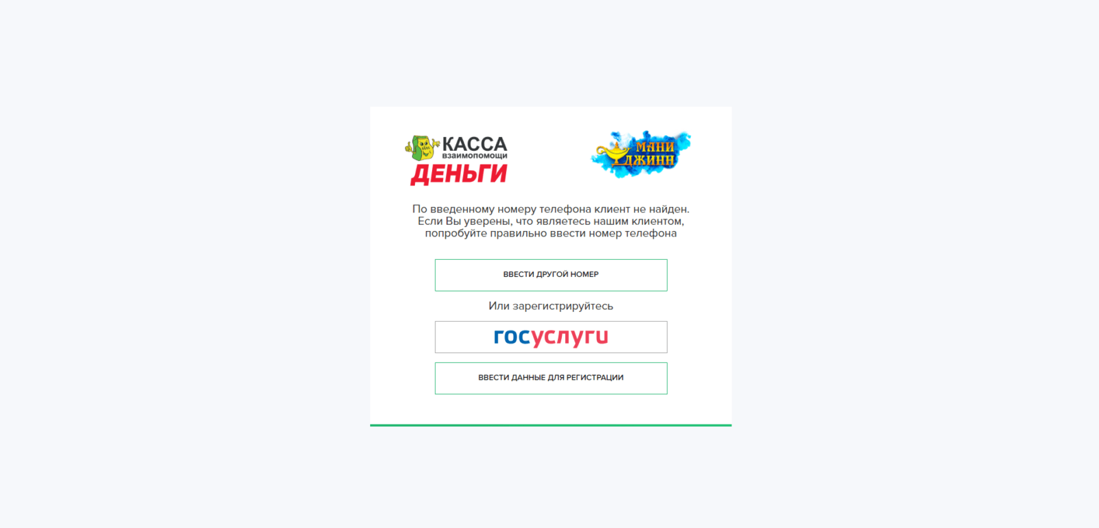 Займ в Кредиткасса шаг 3