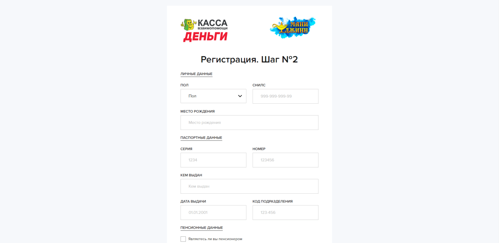 Займ в Кредиткасса шаг 5