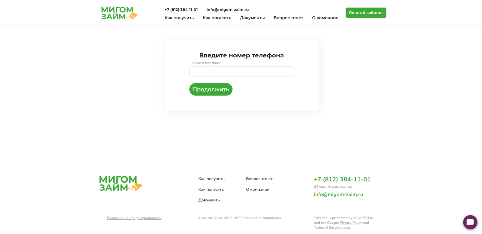 Займ в МигомЗайм шаг 2
