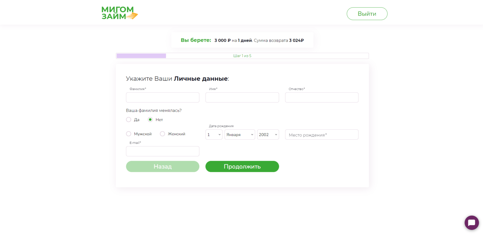 Займ в МигомЗайм шаг 3
