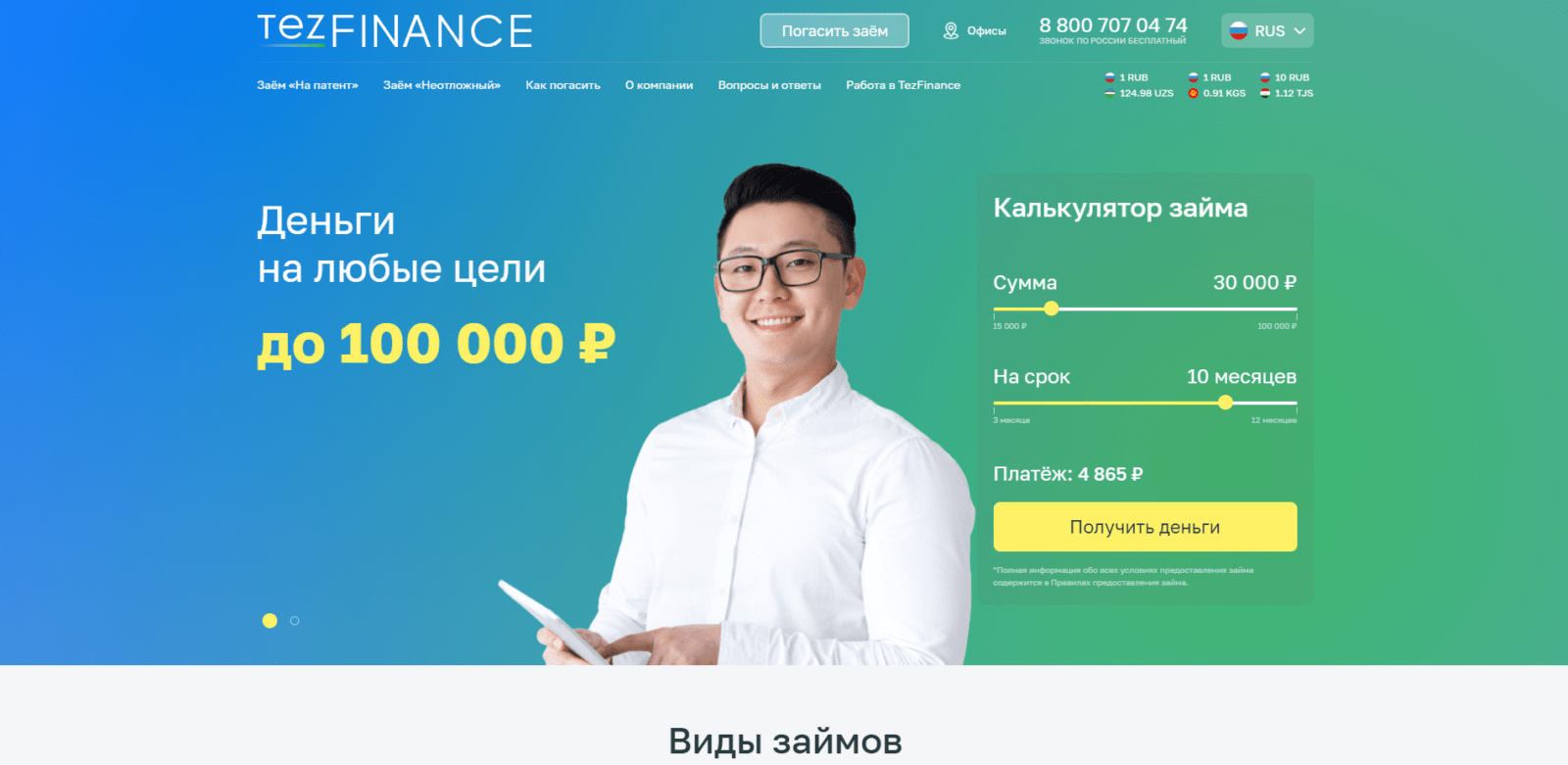 Займ в TezFinance шаг 1
