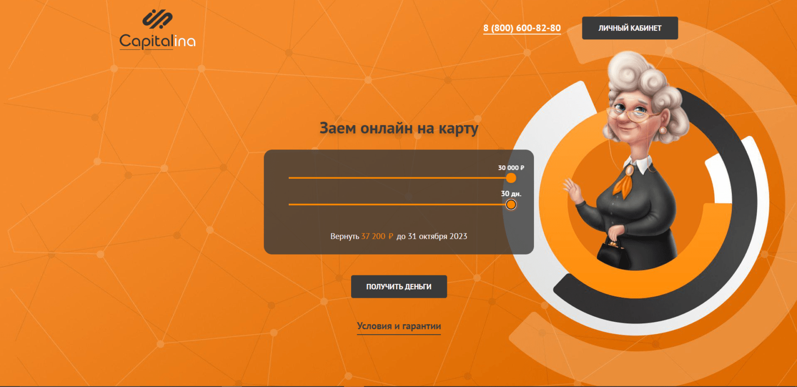 Займ в Капиталина шаг 1