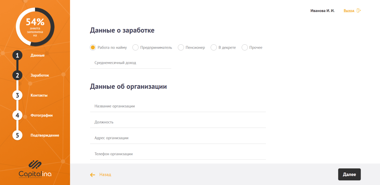 Займ в Капиталина шаг 4
