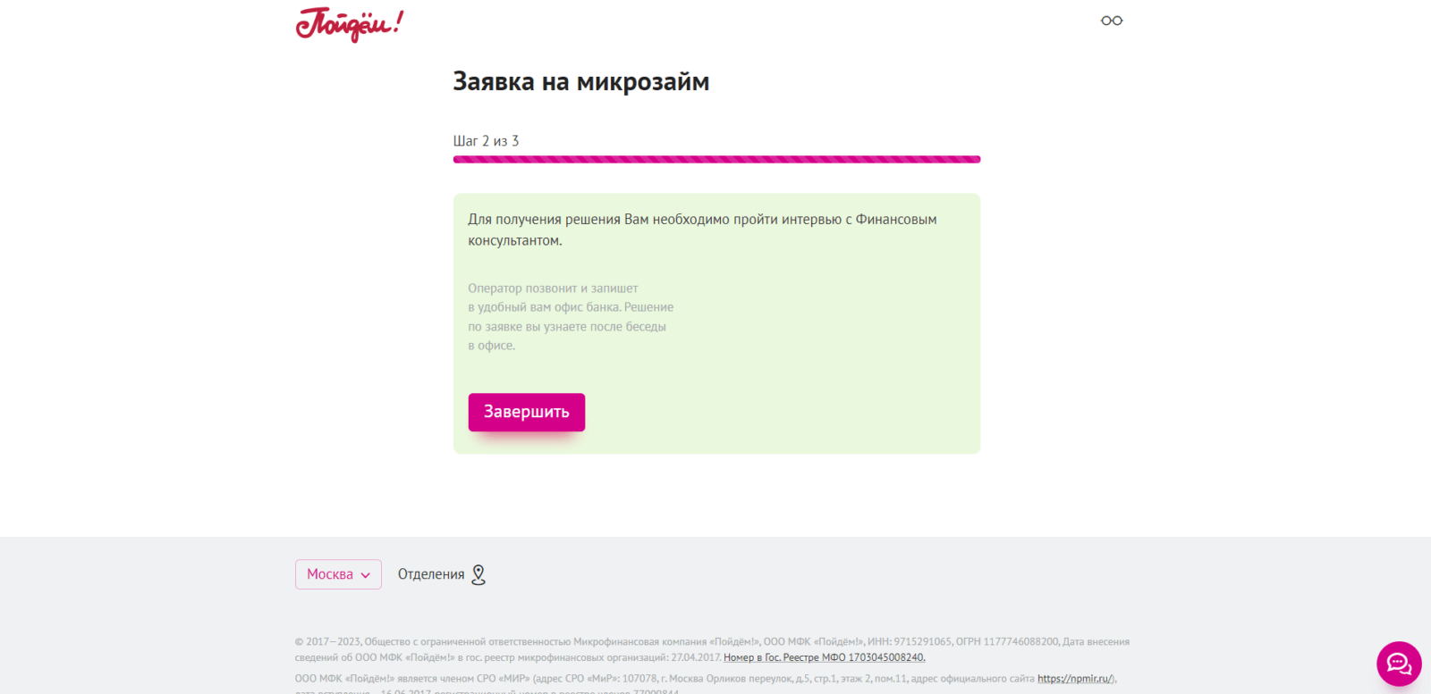 Ввести код подтверждения из SMS-сообщения Займ в Пойдем! шаг 4