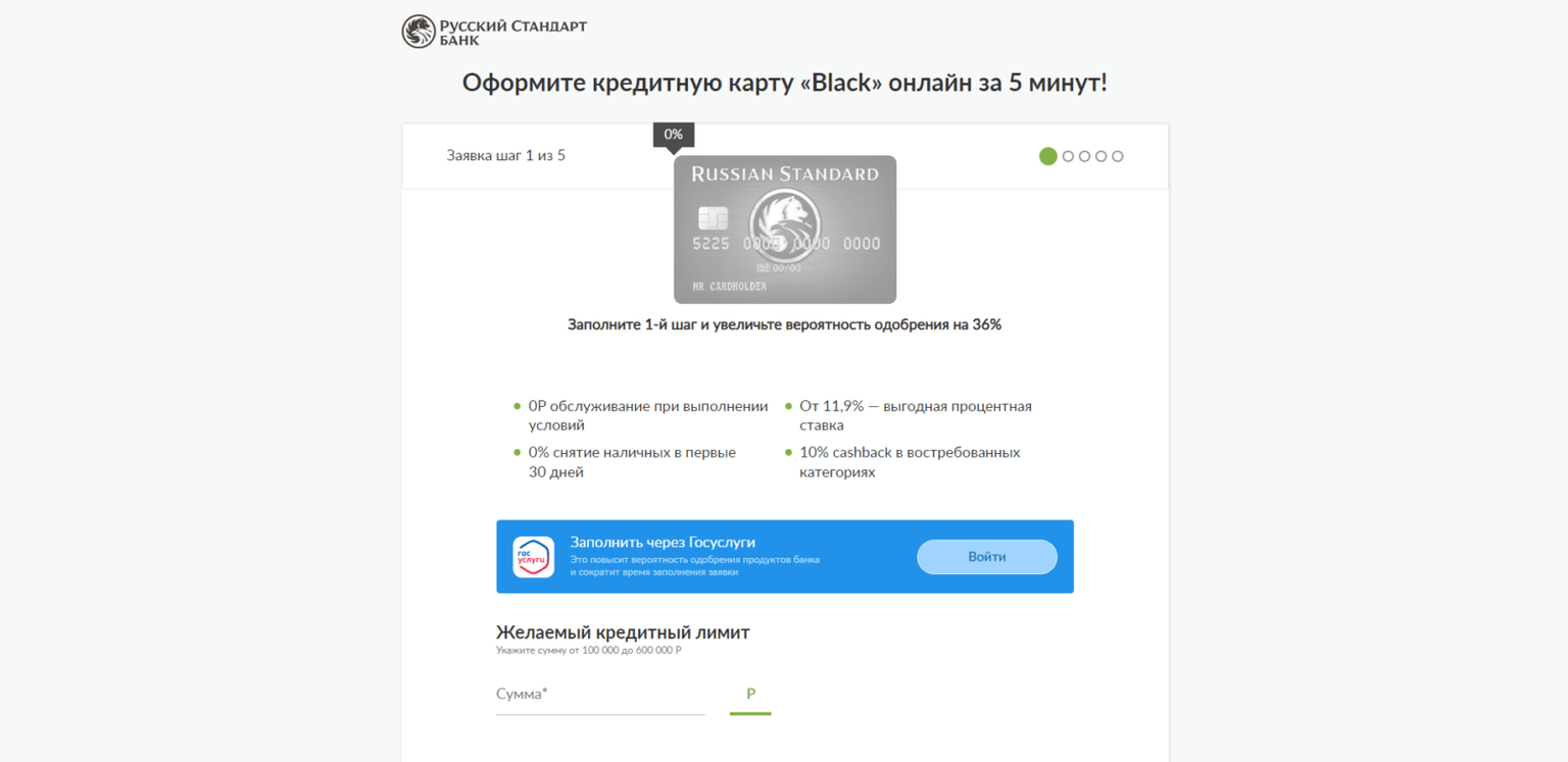 130 дней без % от РС шаг 2