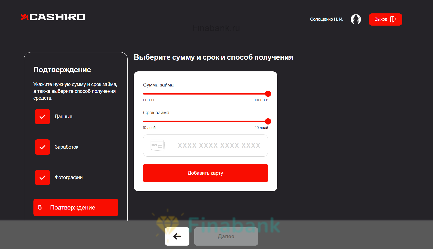 Cashiro 6