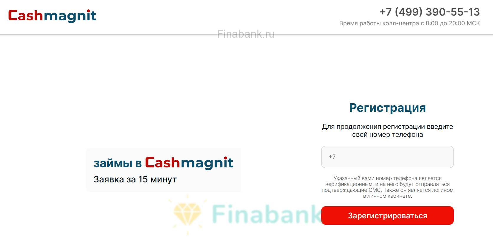 Укажите номер телефона Кэшмагнит 2
